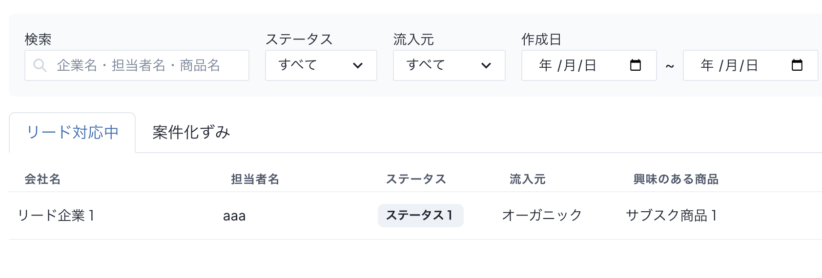 モニタリング①：リード・案件化