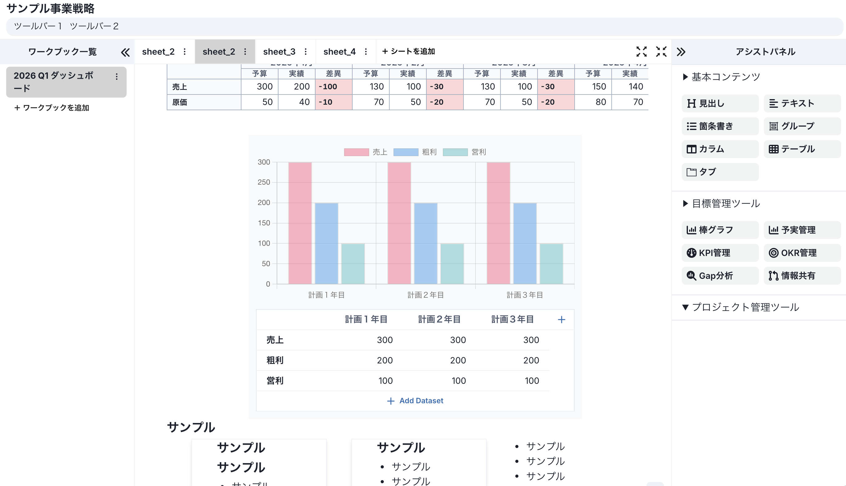 モニタリング②：商談進捗