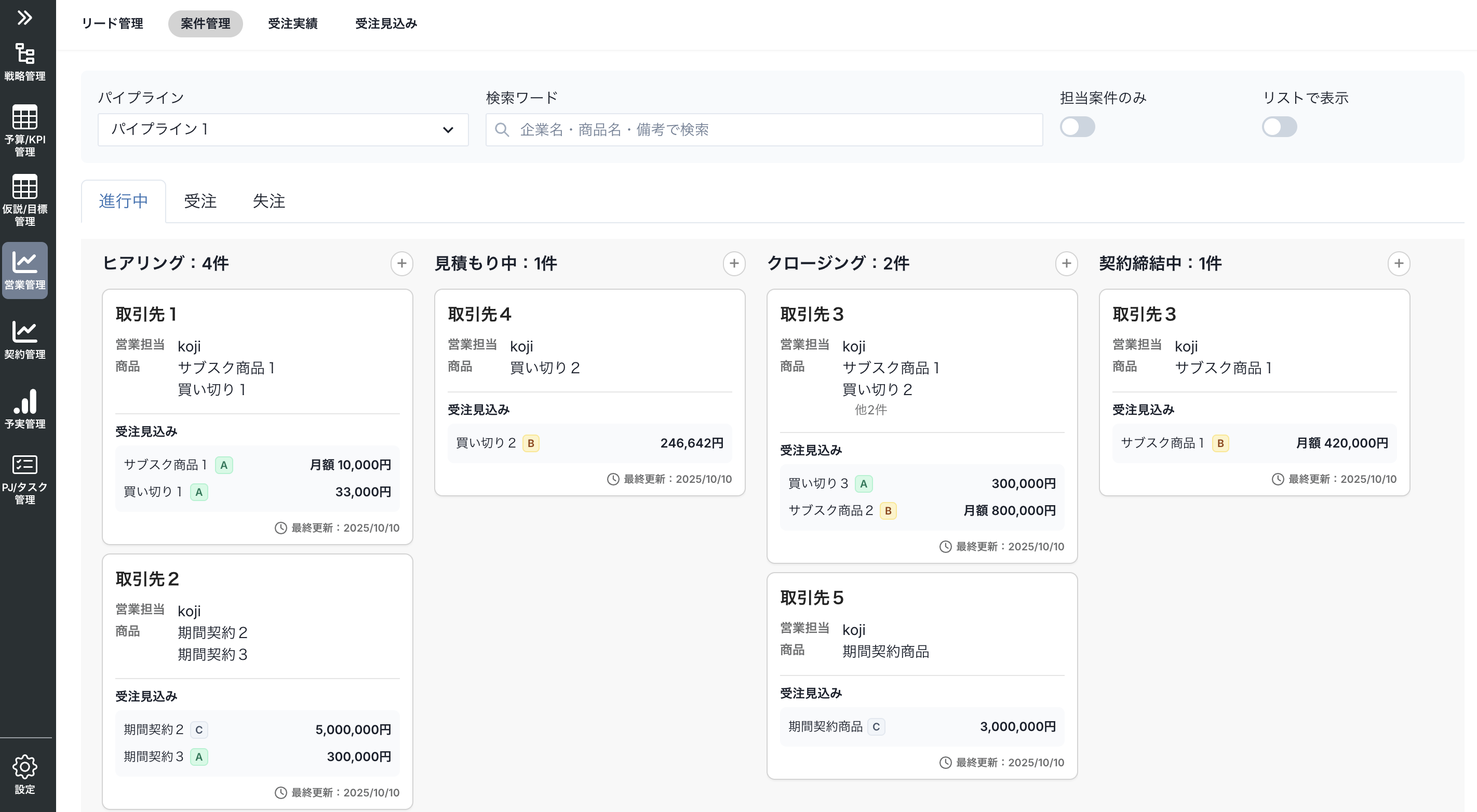 モニタリング②：案件モニタリング